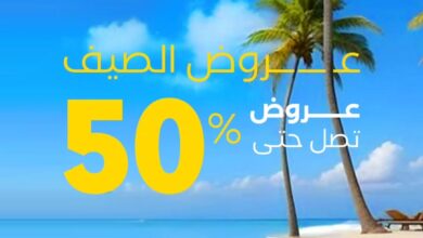 عرض صيدلية وايتس