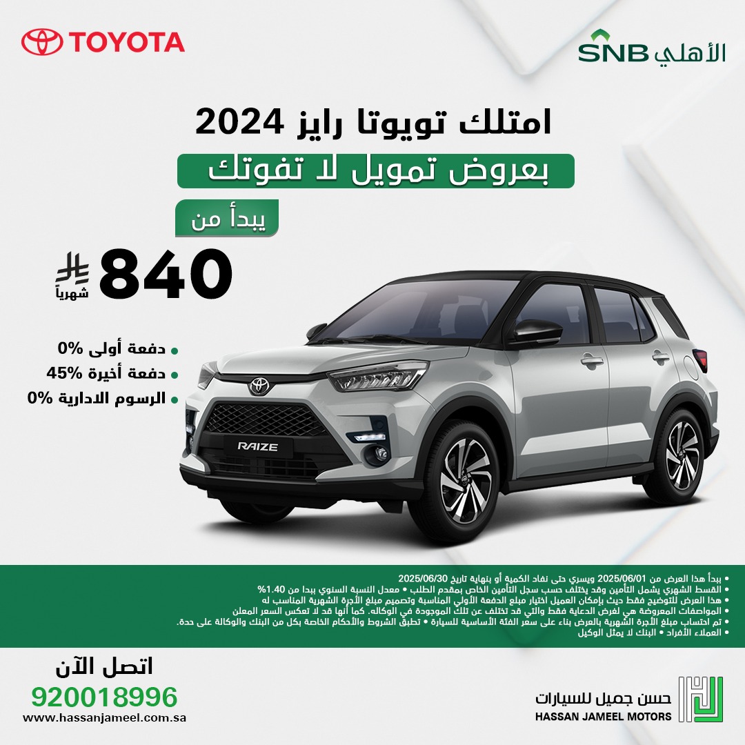عرض سيارات تويوتا رايز وهايلاندر 2025