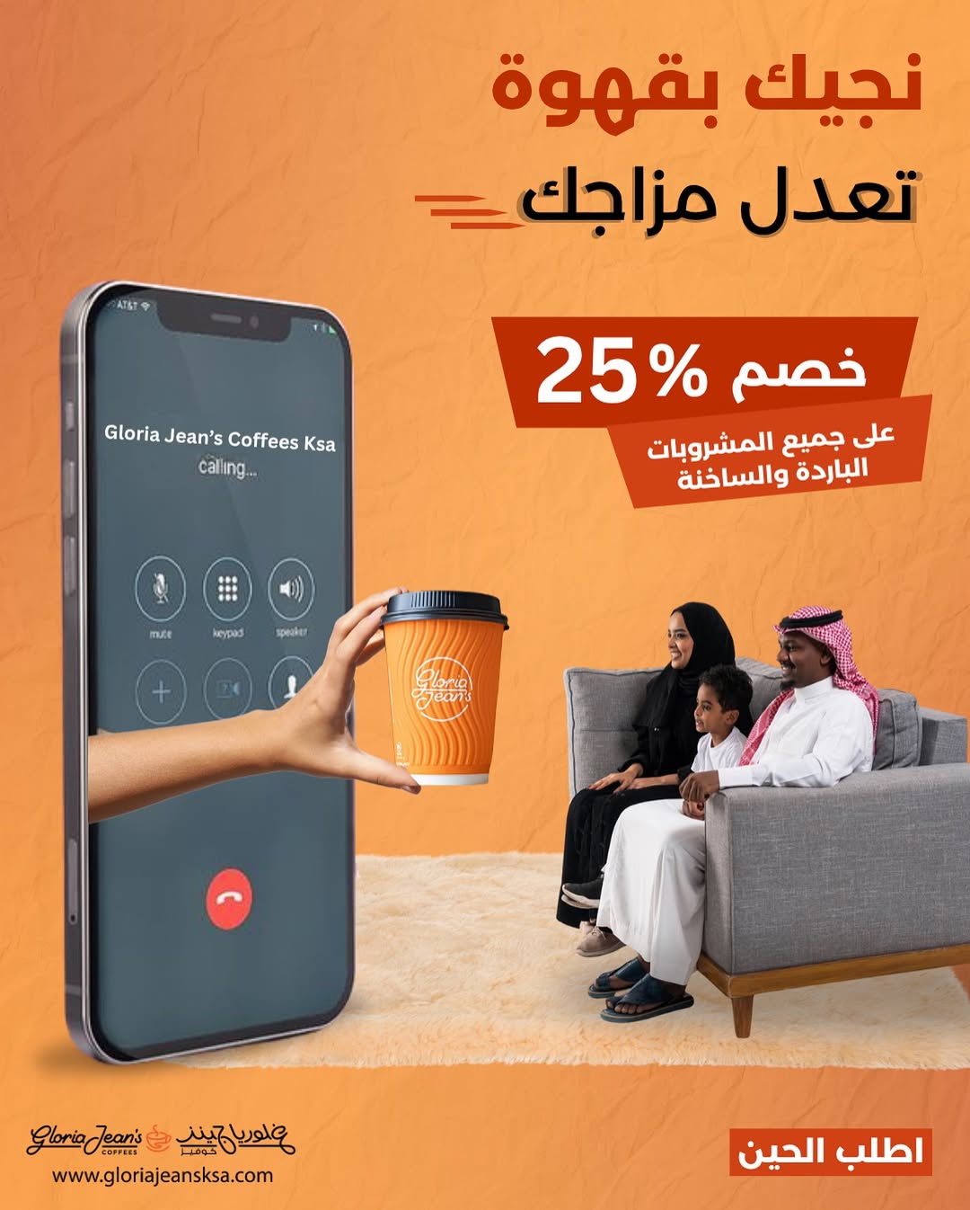 عرض غلوريا جينز كافيه عرض غلوريا جينز كافيه