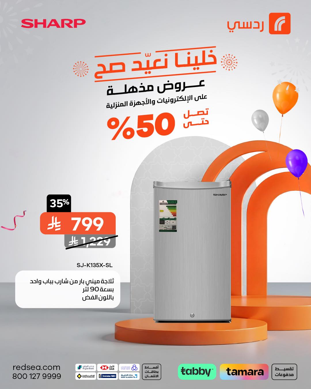 عروض ردسي عبداللطيف جميل للإلكترونيات