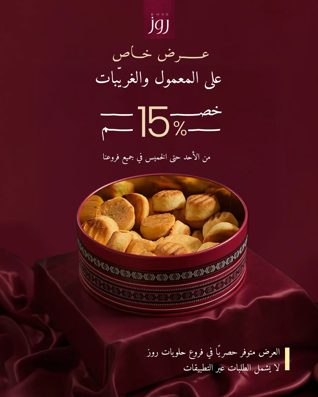 عرض حلويات روز عرض حلويات روز
