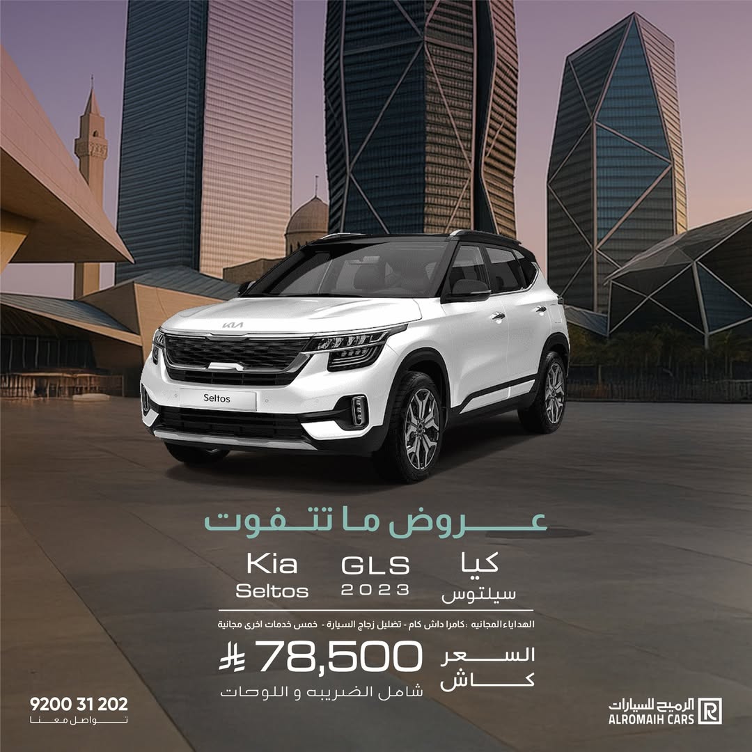 عرض الرميح للسيارات