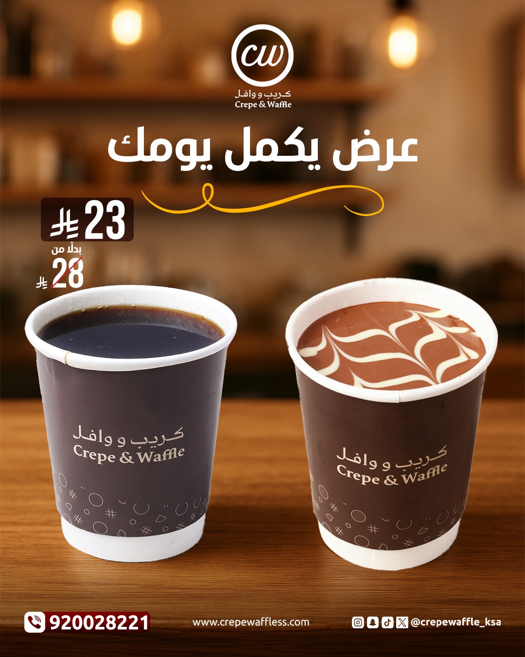عرض مطاعم كريب ووافل