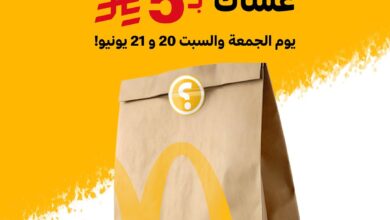 عرض مطاعم ماكدونالدز