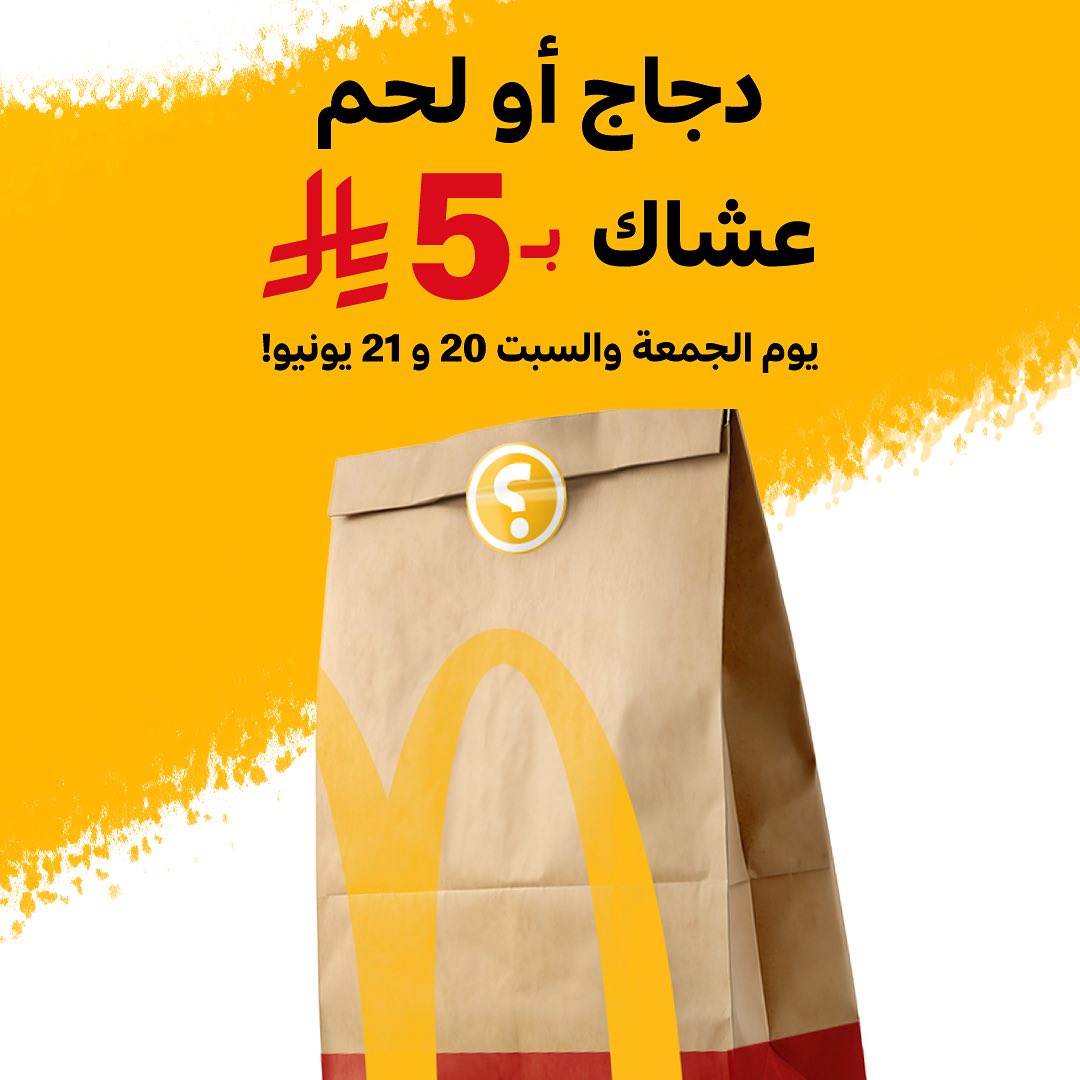 عرض مطاعم ماكدونالدز عرض مطاعم ماكدونالدز