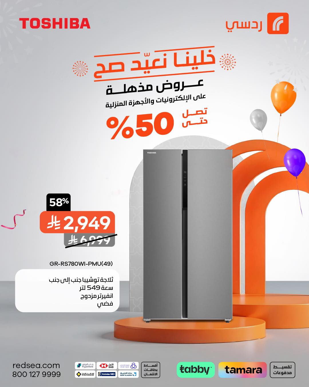عروض ردسي عبداللطيف جميل للإلكترونيات