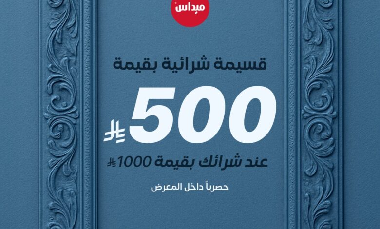 عرض ميداس للأثاث