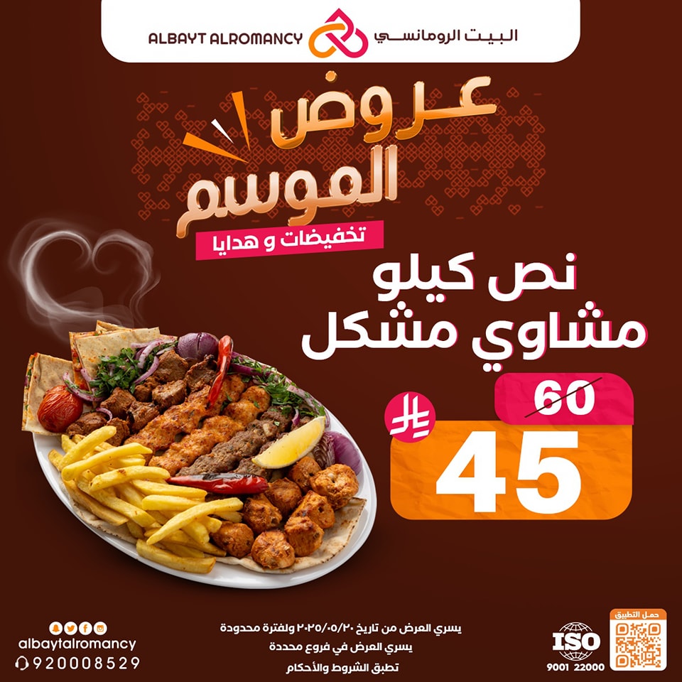 عرض مطاعم البيت الرومانسي