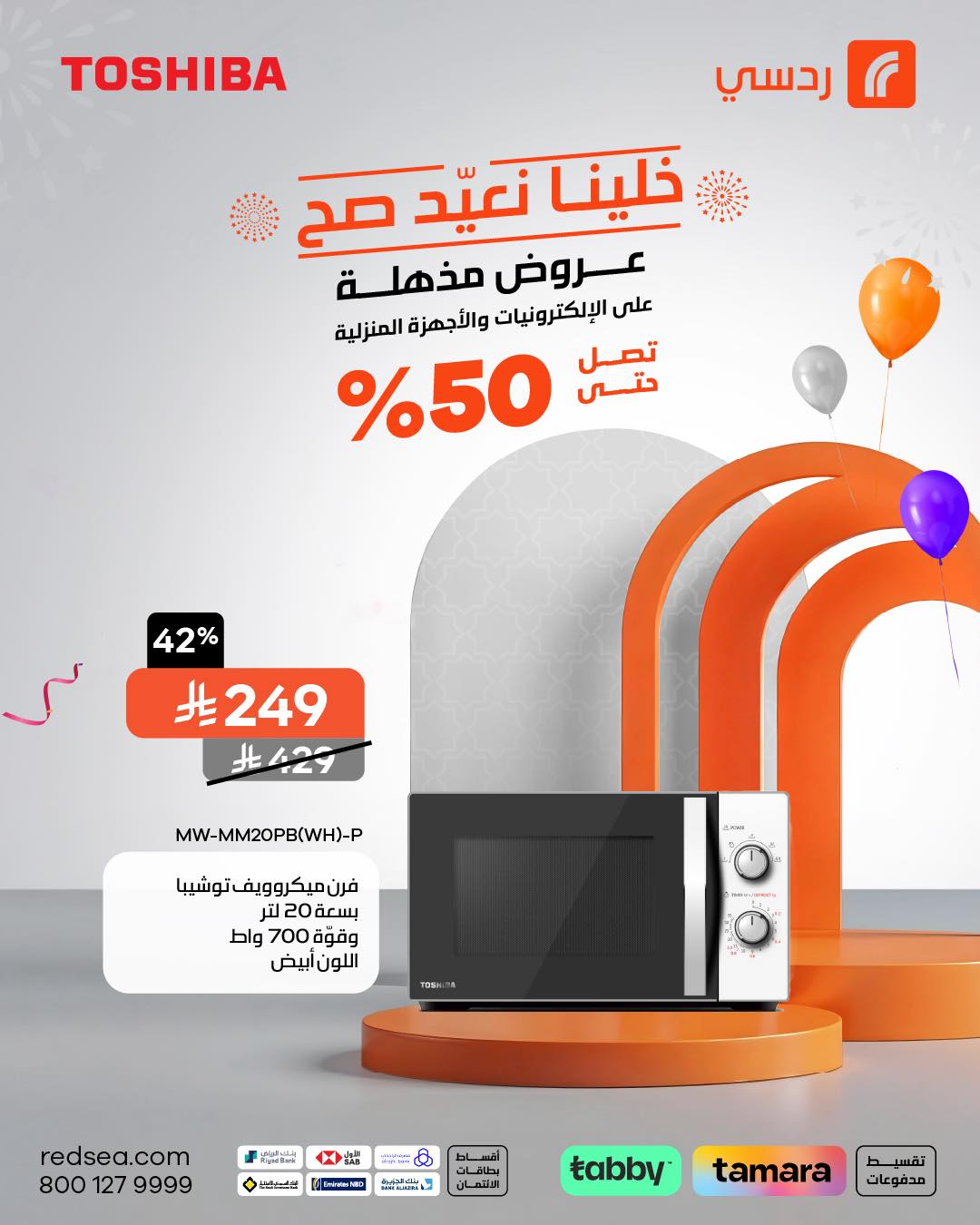 عروض ردسي عبداللطيف جميل للإلكترونيات