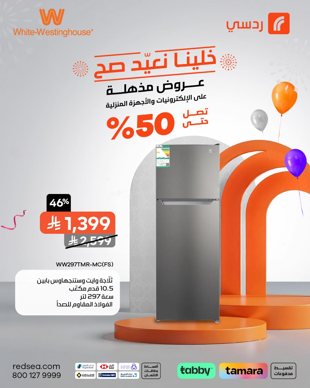 عروض ردسي عبداللطيف جميل للإلكترونيات