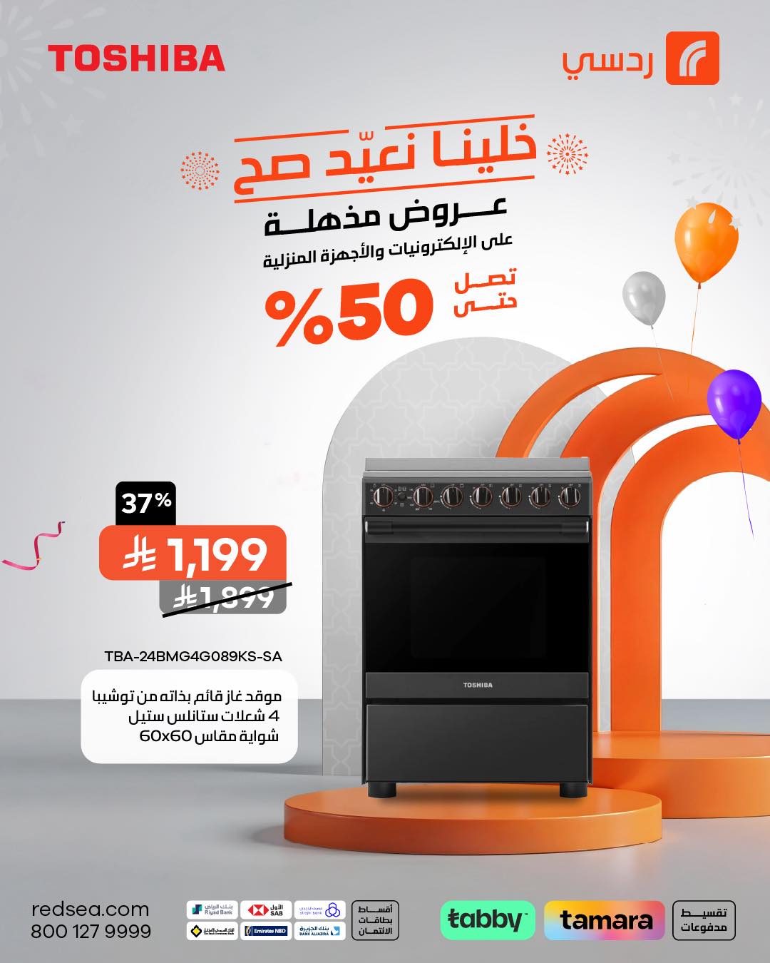 عروض ردسي عبداللطيف جميل للإلكترونيات