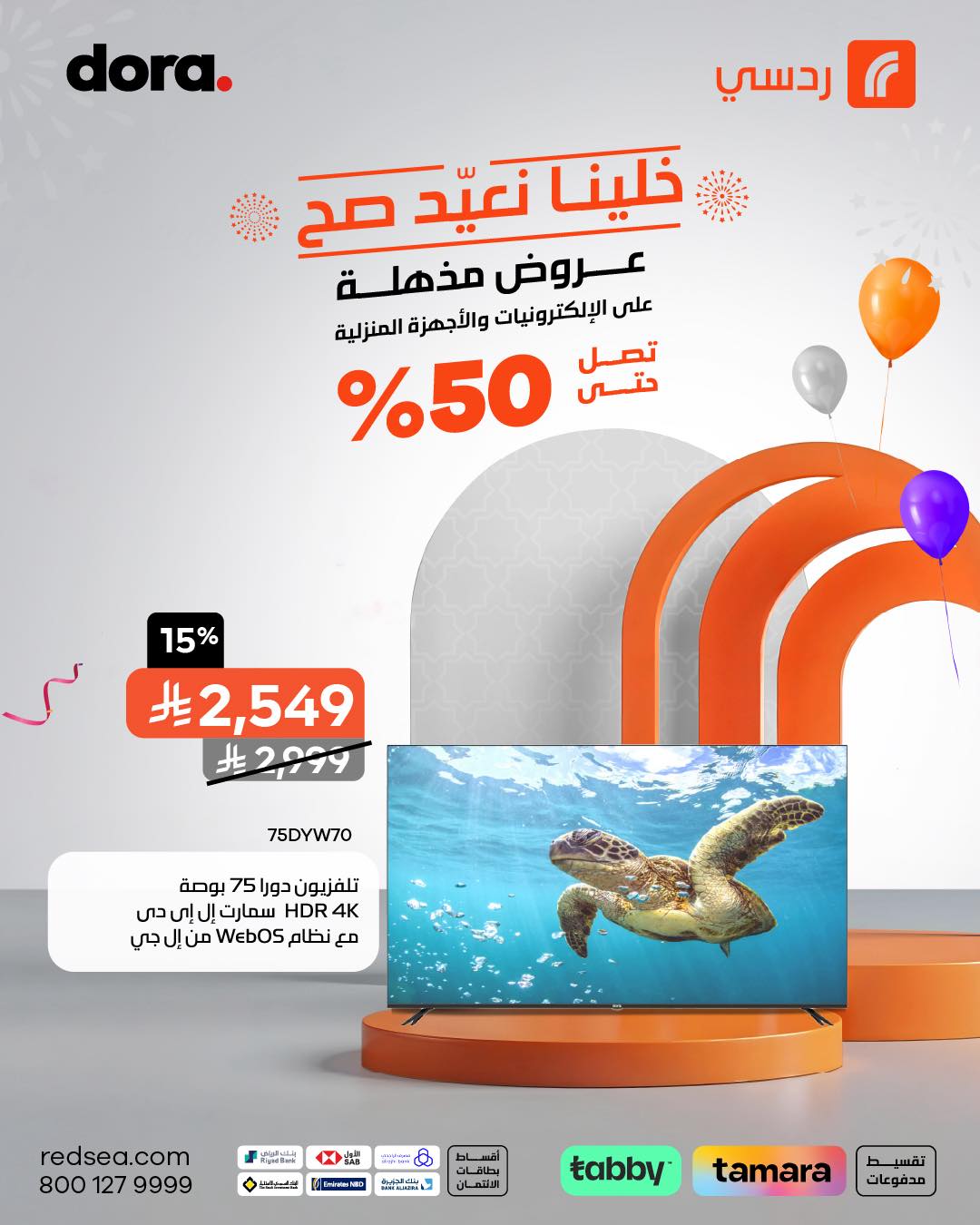 عروض ردسي عبداللطيف جميل للإلكترونيات