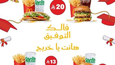 عرض مطاعم ماكدونالدز الأربعاء فقط