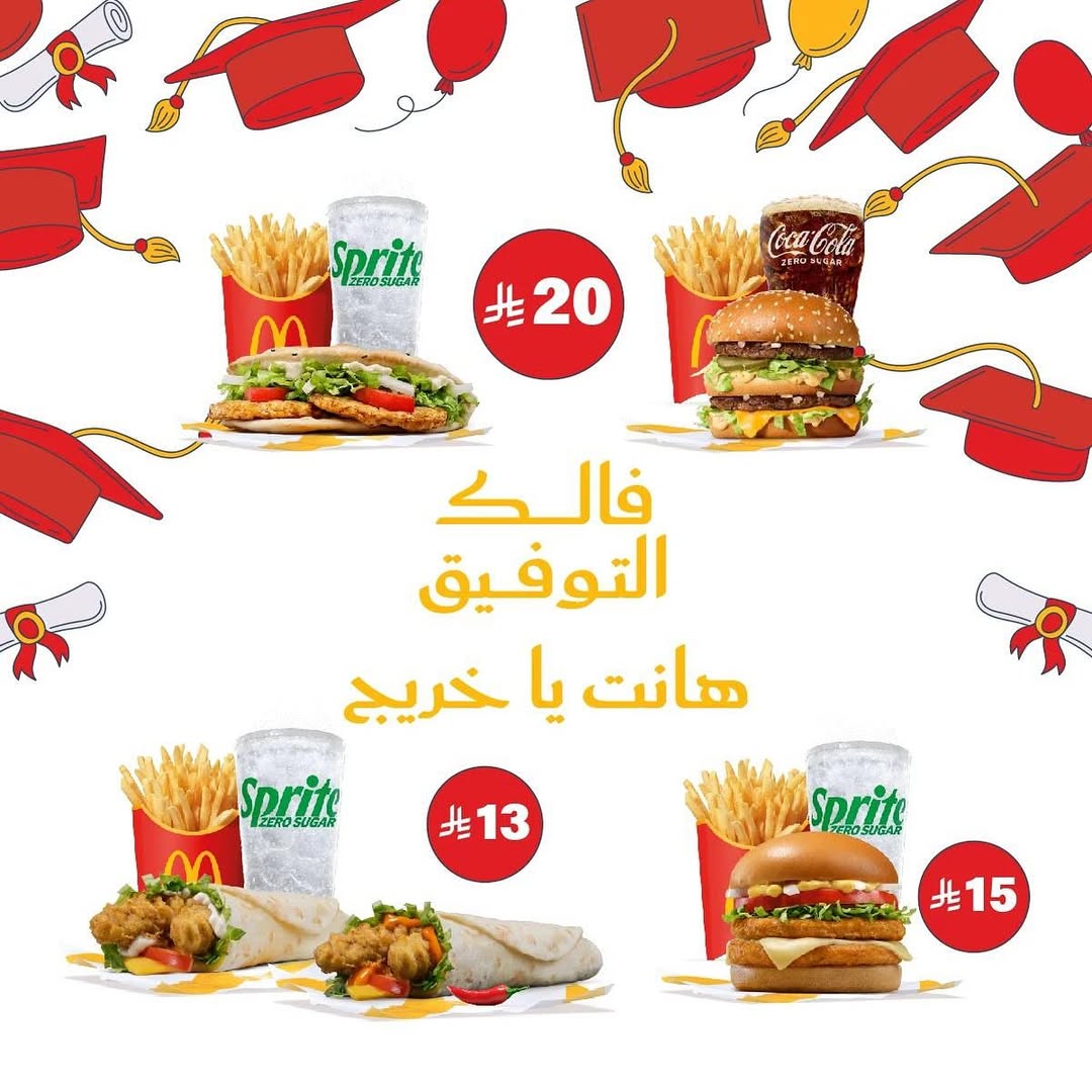 عرض مطاعم ماكدونالدز الأربعاء فقط عرض مطاعم ماكدونالدز الأربعاء فقط
