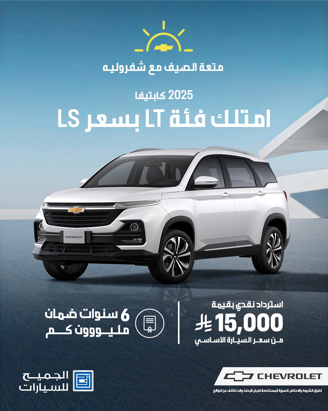 عرض شيفروليه كابتيفا 2025 عرض شيفروليه كابتيفا 2025