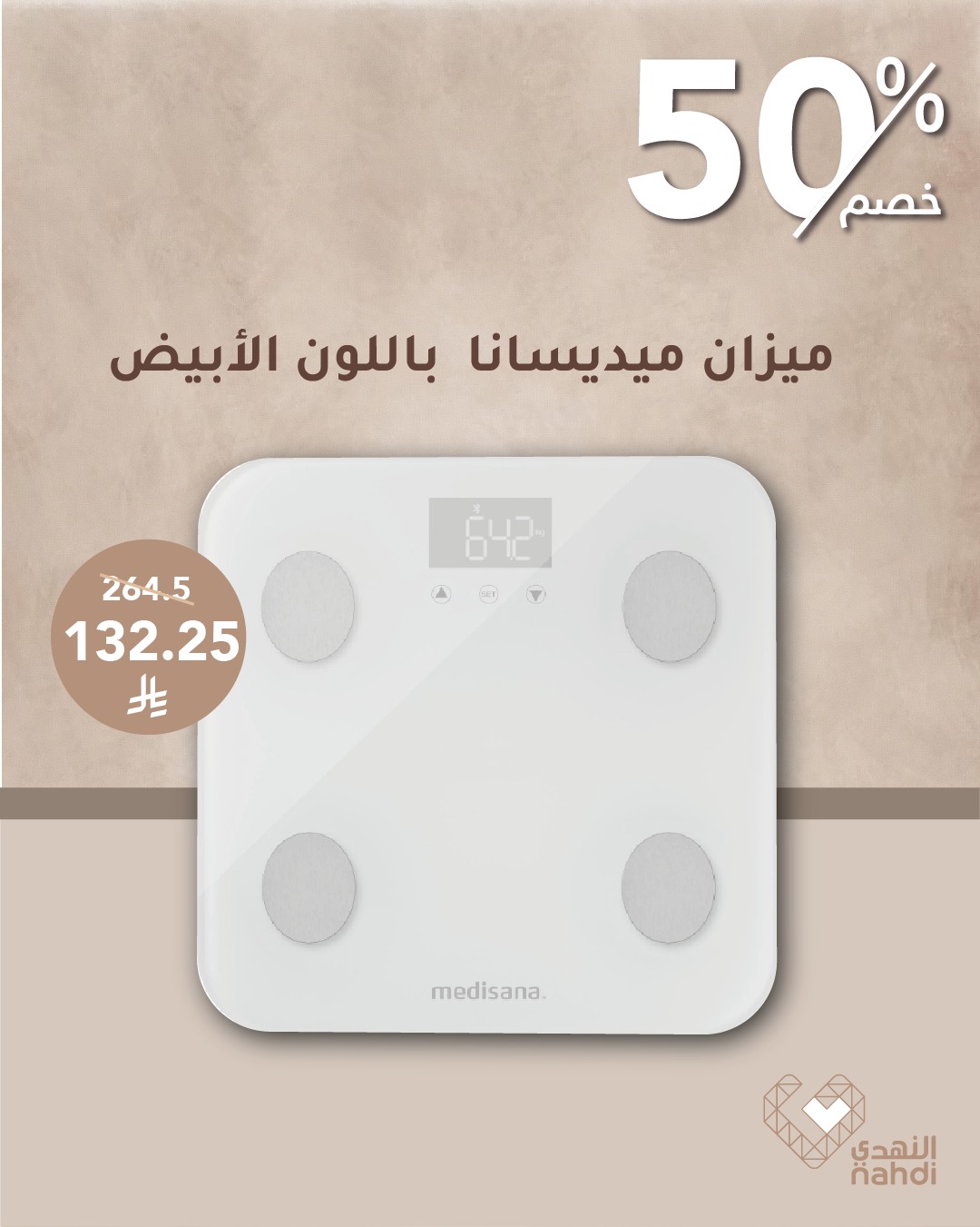 عروض صيدليات النهدي