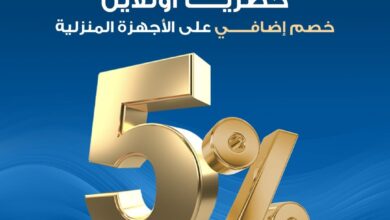 عرض معارض تمكين للاجهزة المنزلية