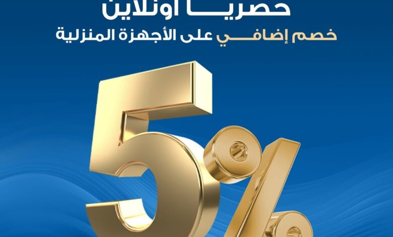 عرض معارض تمكين للاجهزة المنزلية