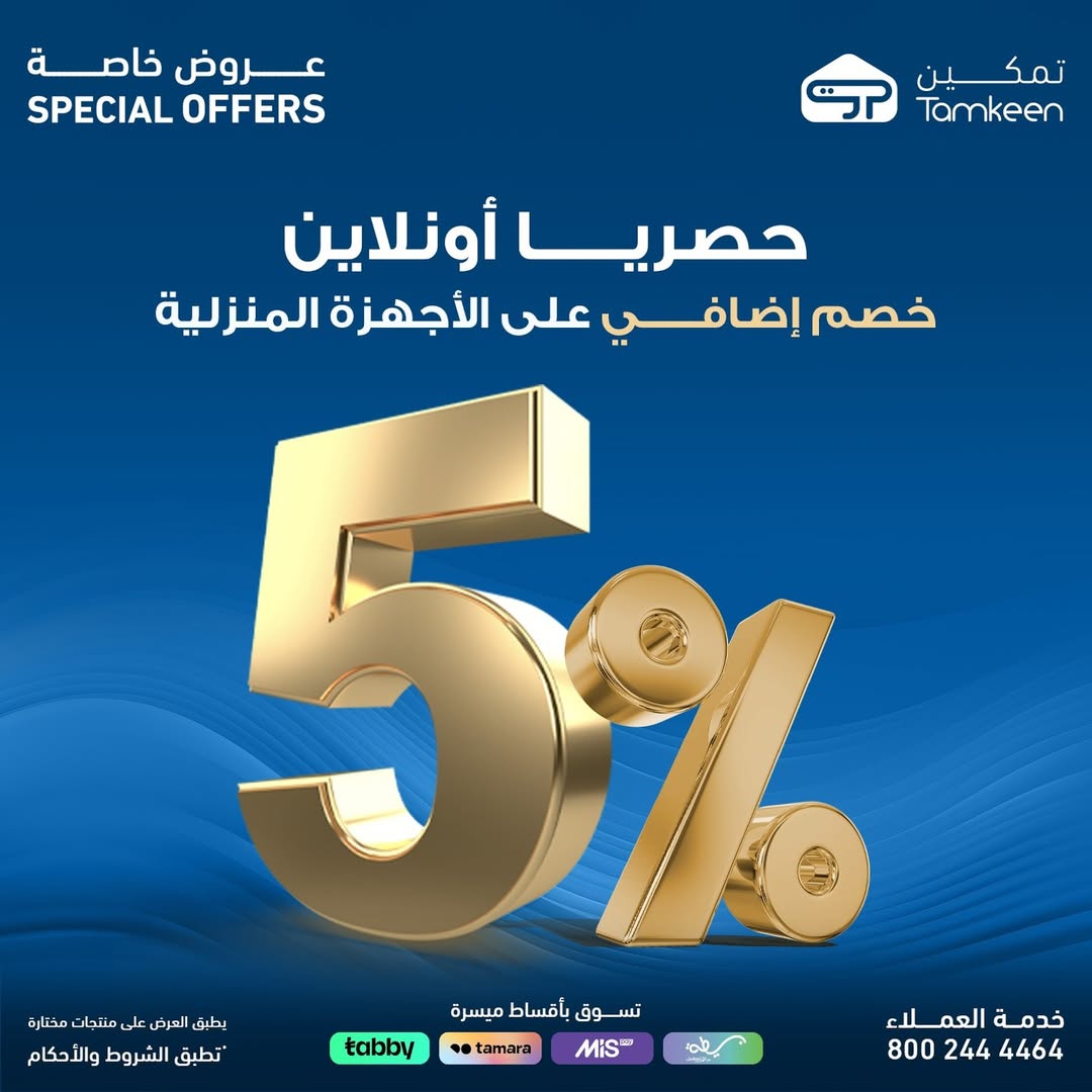 عرض معارض تمكين للاجهزة المنزلية عرض معارض تمكين للاجهزة المنزلية