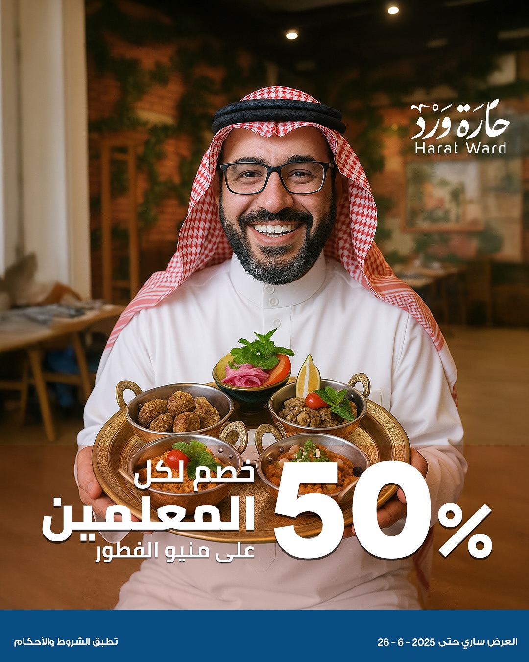 عرض حارة ورد كافيه عرض حارة ورد كافيه