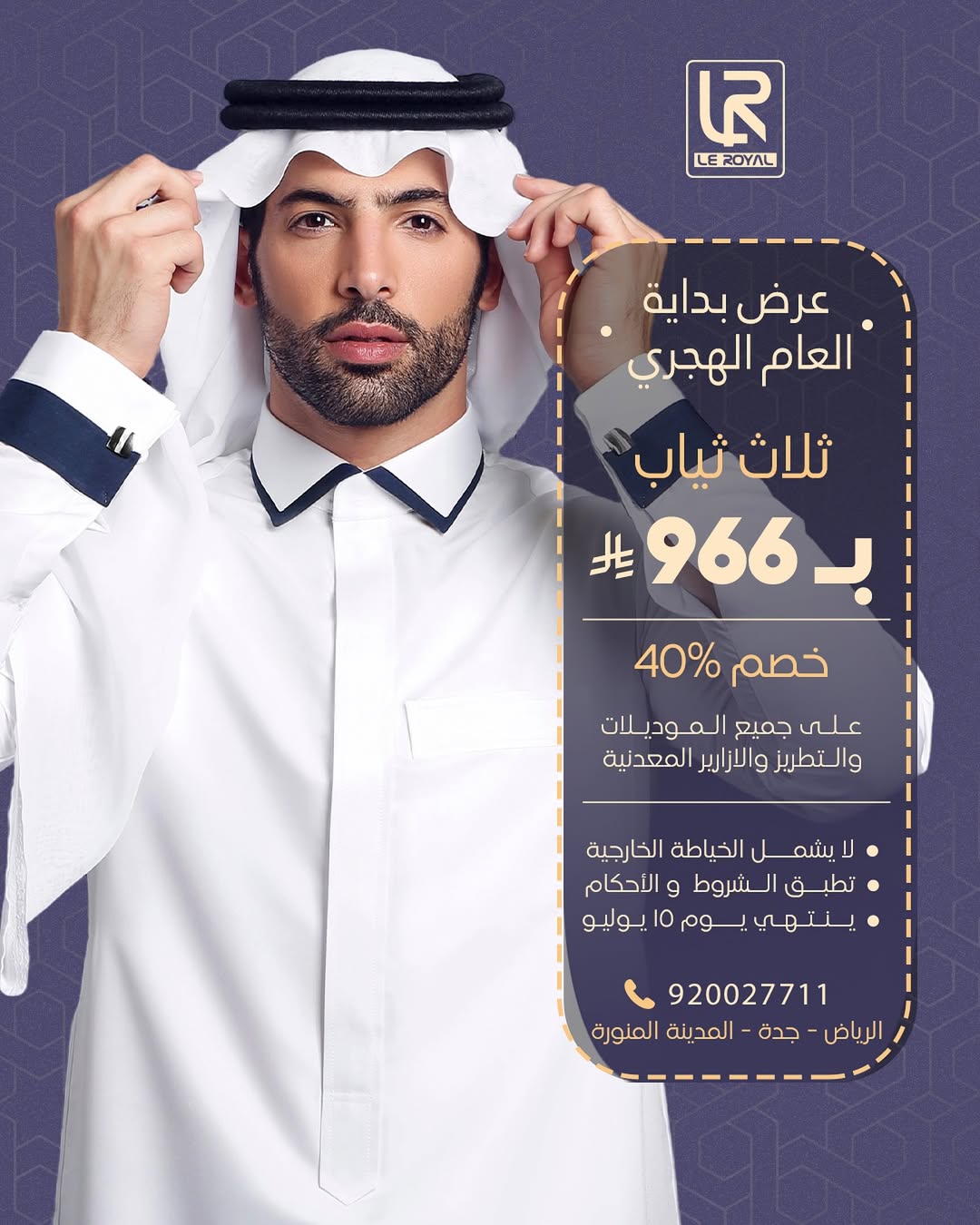 عرض لي رويال ثوب عرض لي رويال ثوب