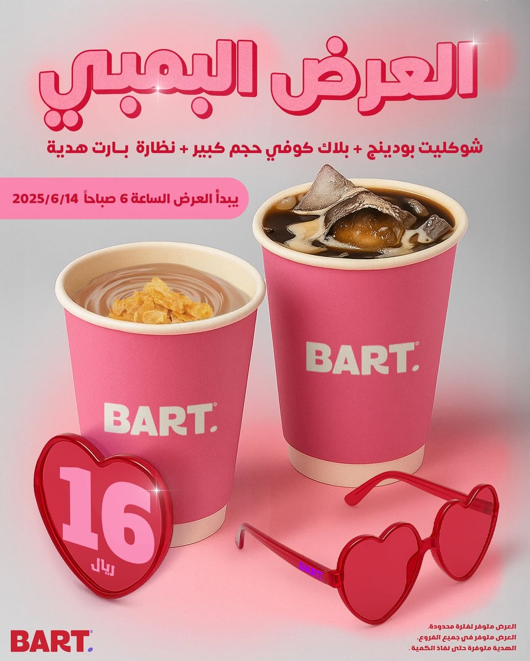 عرض بارت كافيه عرض بارت كافيه
