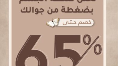 عروض صيدليات النهدي