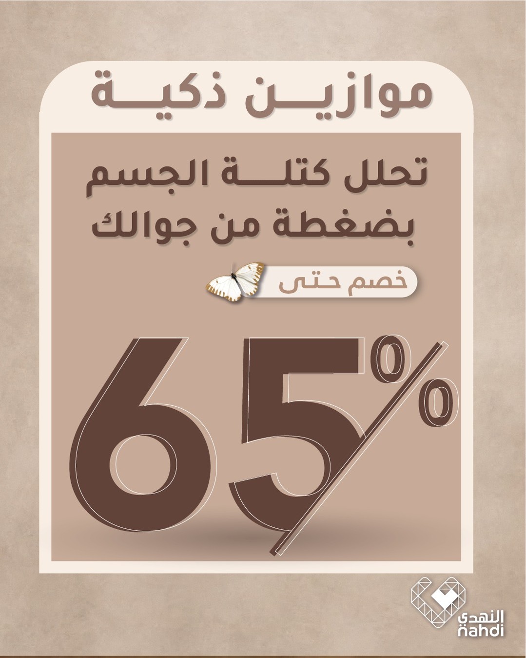 عروض صيدليات النهدي عروض صيدليات النهدي
