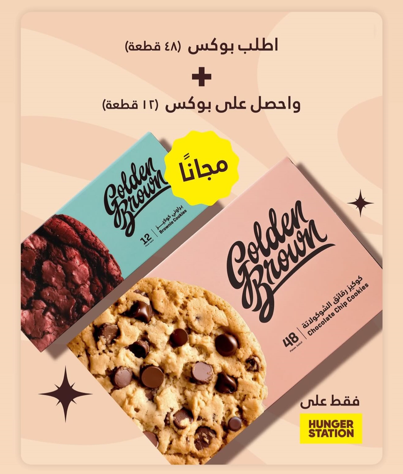 عرض جولدن براون للحلويات