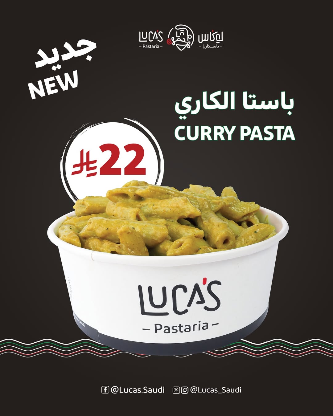 عرض مطاعم لوكاس باستاريا