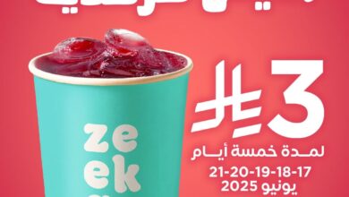 عرض زيكا كافيه