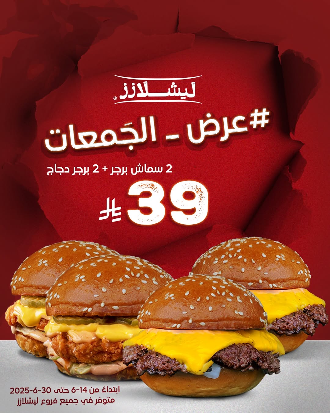 عرض مطاعم ليشلازز عرض مطاعم ليشلازز