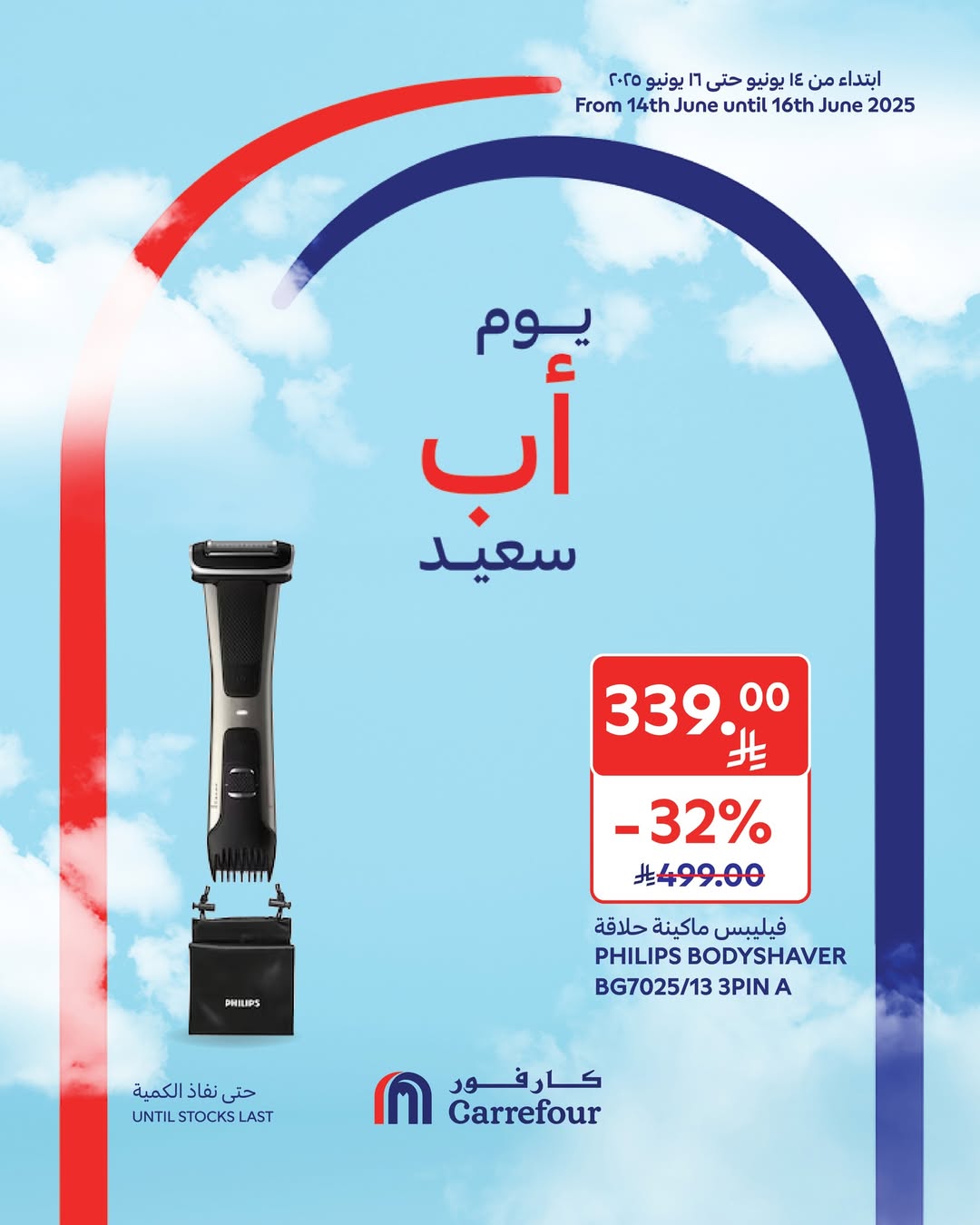 عروض أسواق كارفور لفترة محدودة
