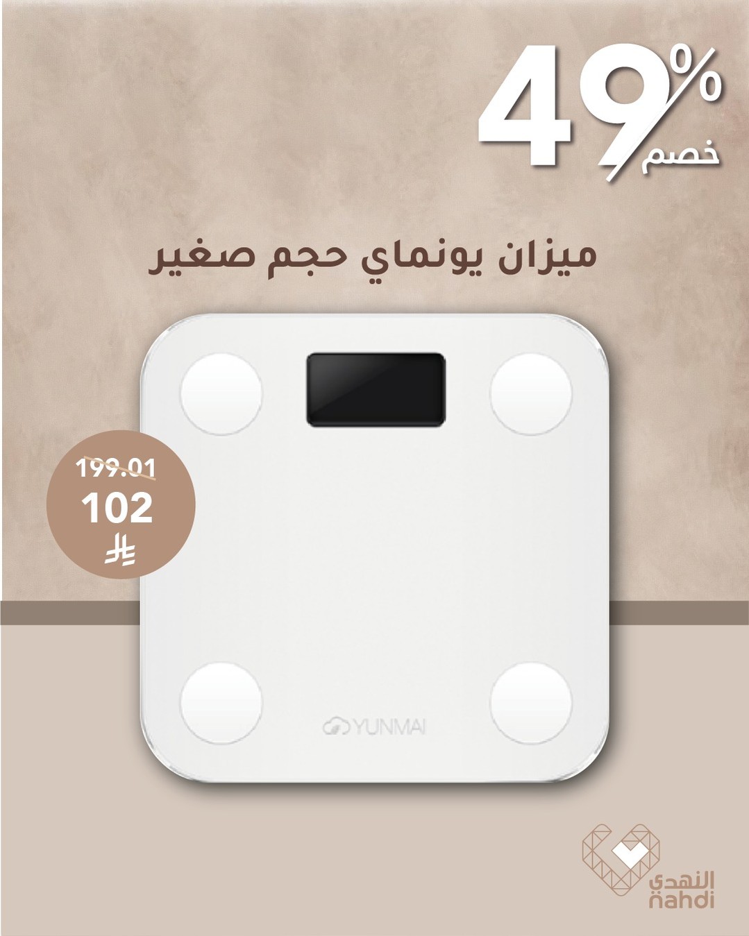 عروض صيدليات النهدي