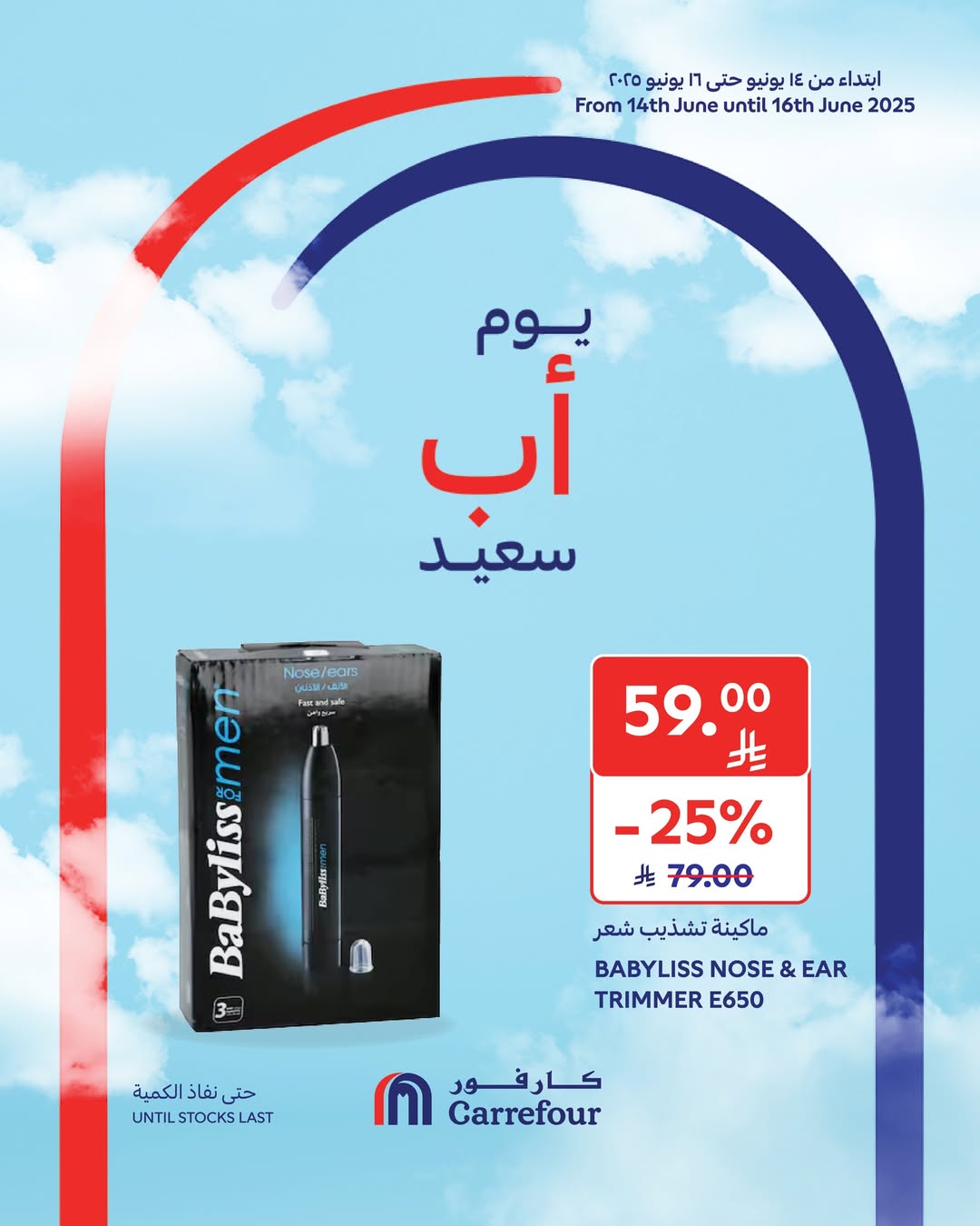 عروض أسواق كارفور لفترة محدودة