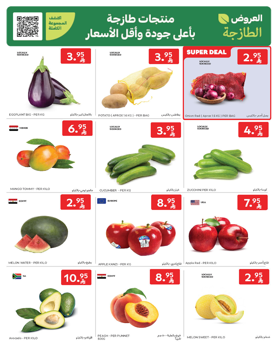 عروض الطازج من أسواق كارفور 