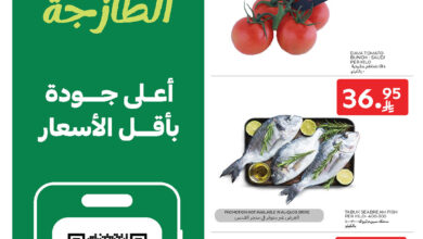عروض الطازج من أسواق كارفور 