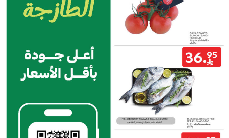 عروض الطازج من أسواق كارفور 