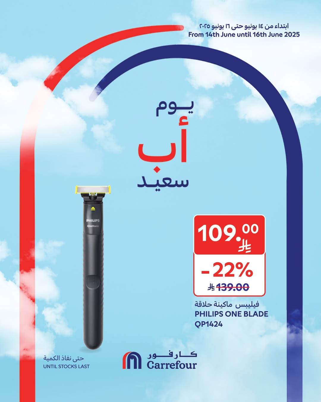 عروض أسواق كارفور لفترة محدودة
