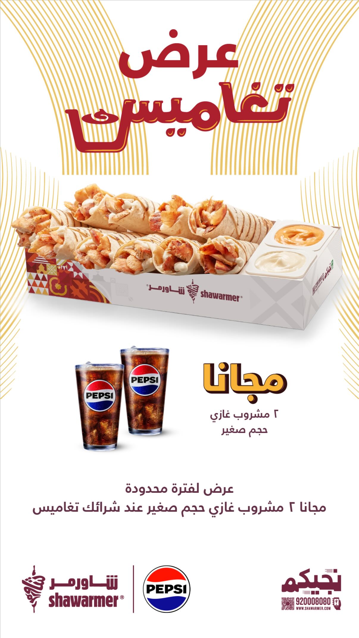 عرض مطاعم شاورمر عرض مطاعم شاورمر