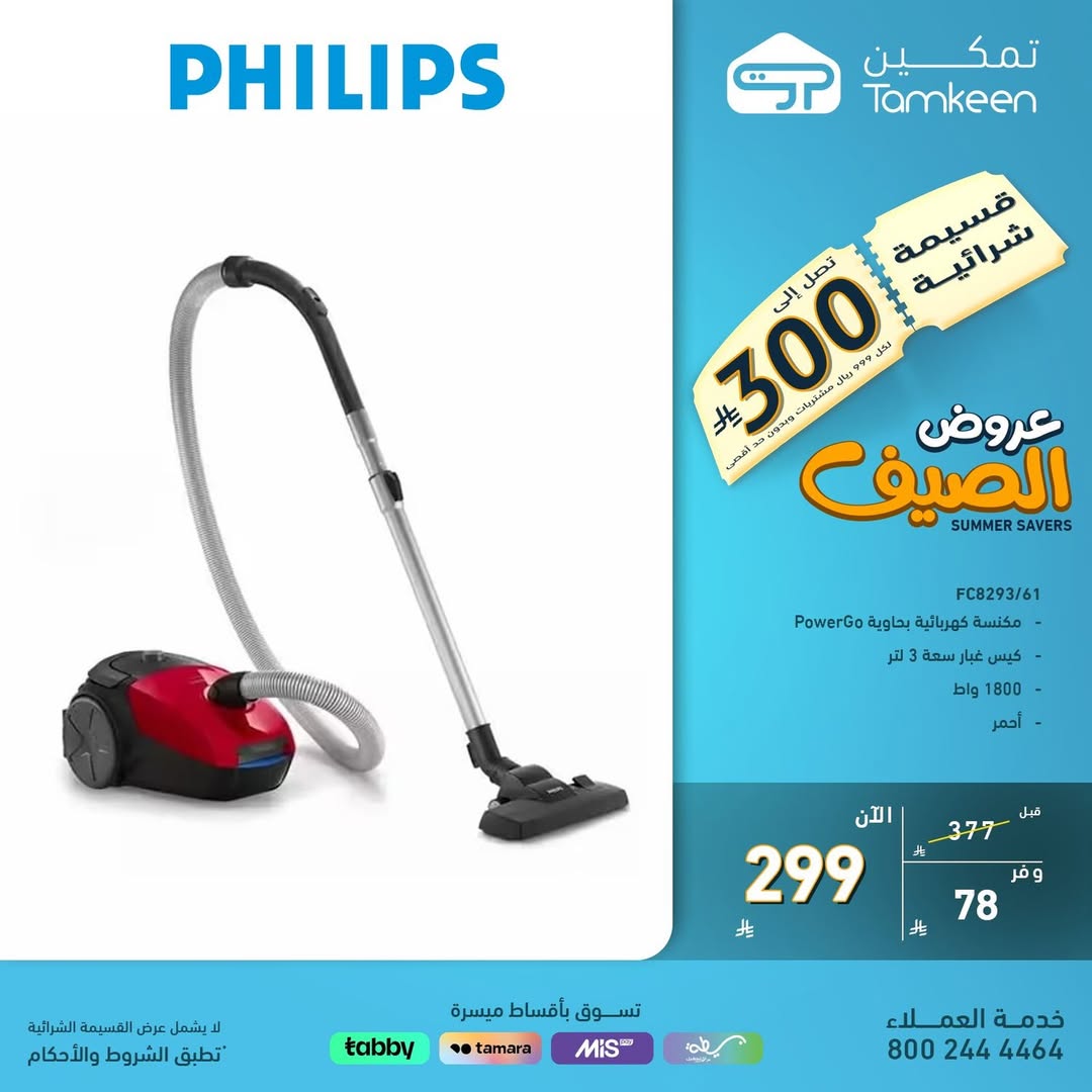 عرض معارض تمكين للأجهزة المنزلية