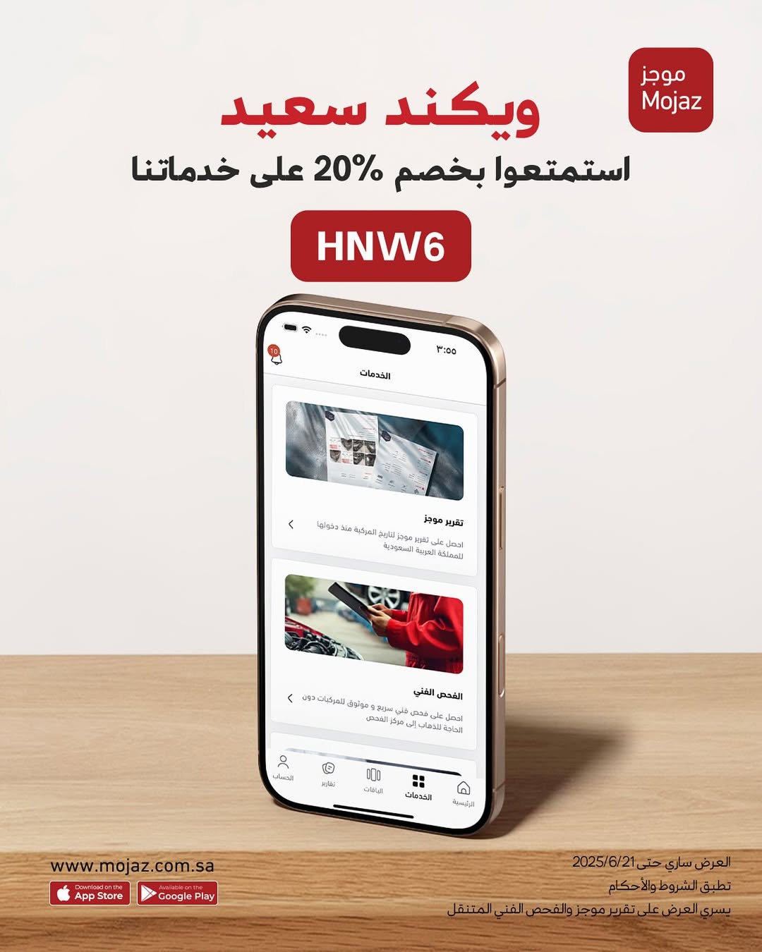 عرض الويكند من موجز عرض الويكند من موجز