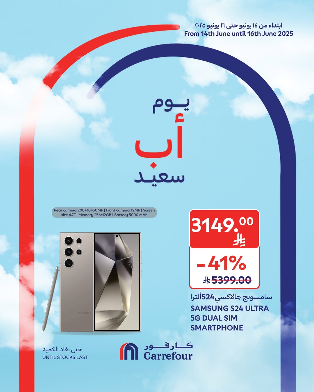 عروض أسواق كارفور لفترة محدودة