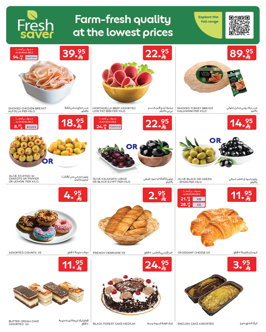 عروض الطازج من أسواق كارفور 