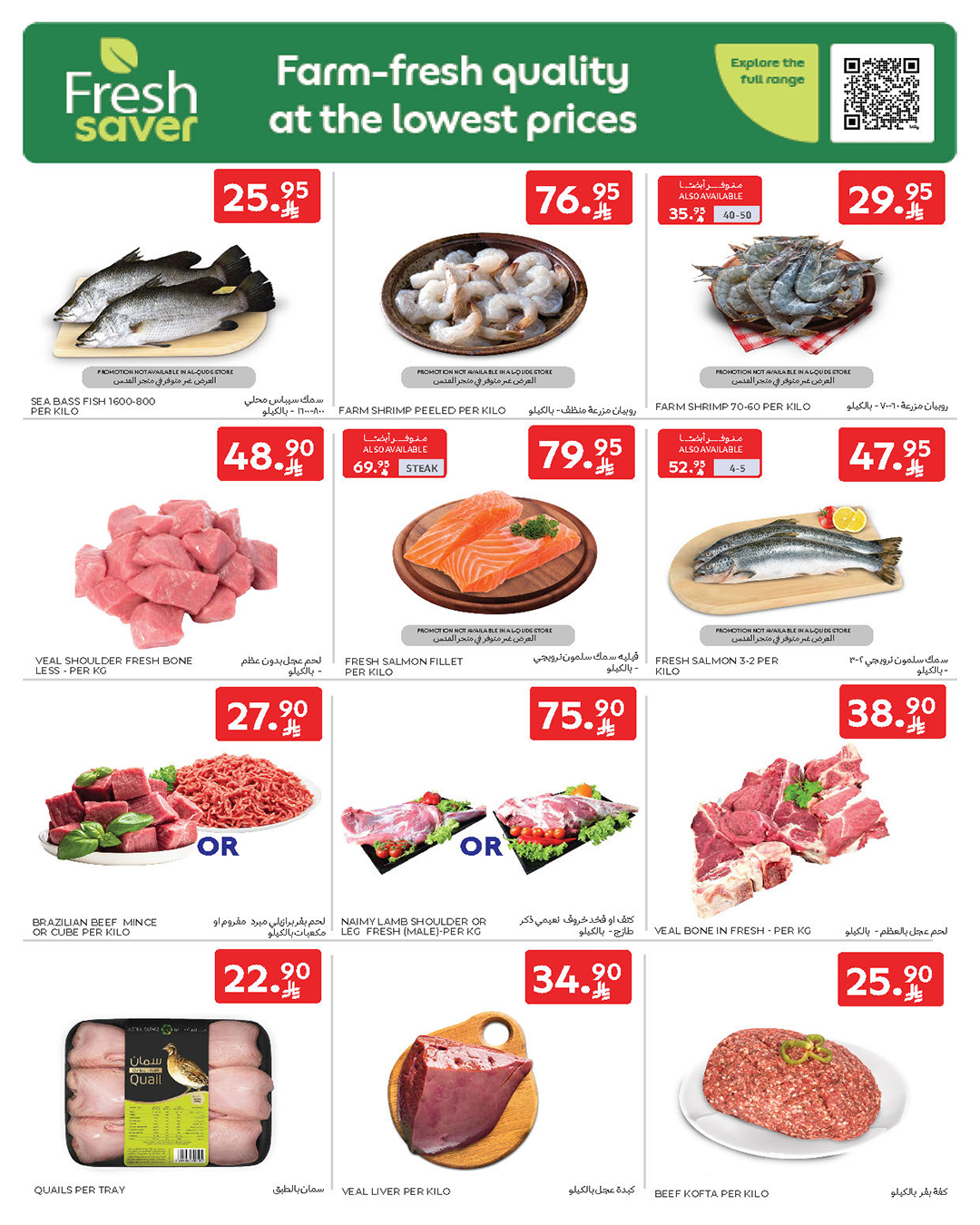 عروض الطازج من أسواق كارفور 