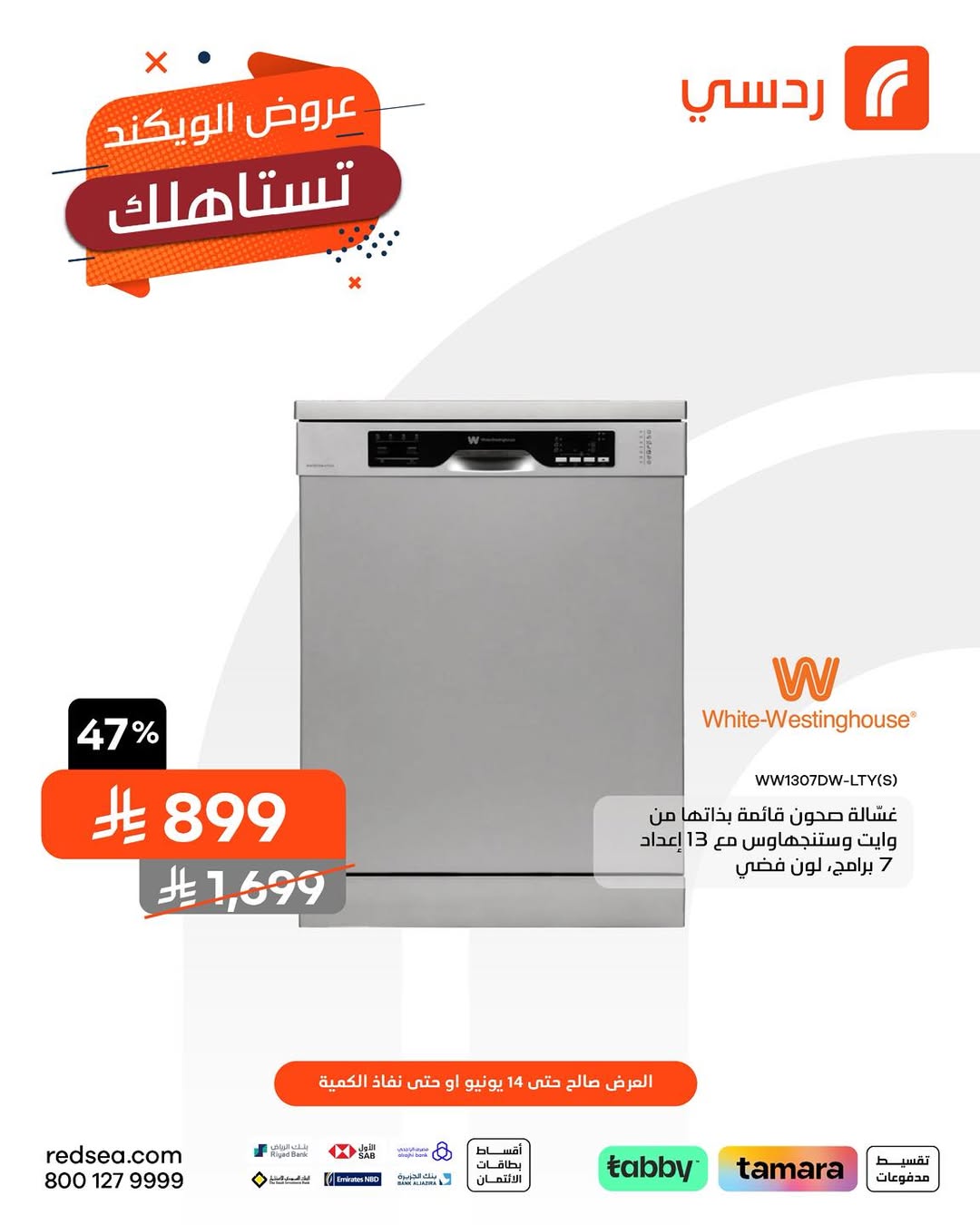 عروض الويكند من ردسي عبداللطيف جميل