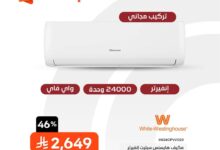 عروض الويكند من ردسي عبداللطيف جميل
