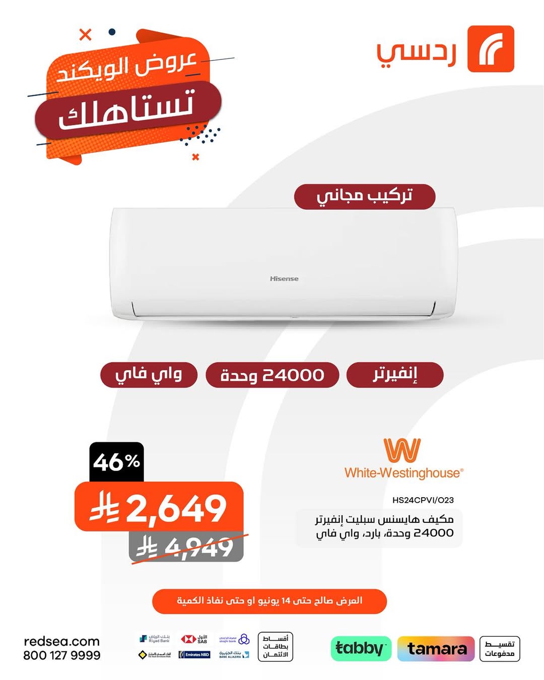 عروض الويكند من ردسي عبداللطيف جميل عروض الويكند من ردسي عبداللطيف جميل