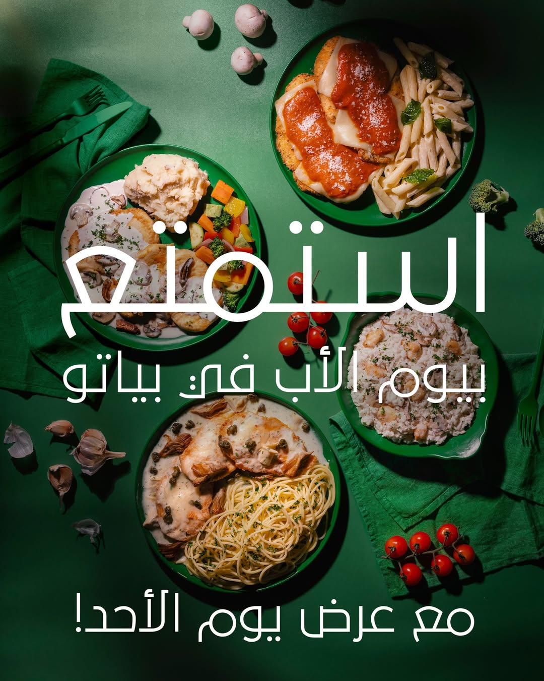 عرض مطاعم بياتو الأحد فقط عرض مطاعم بياتو الأحد فقط