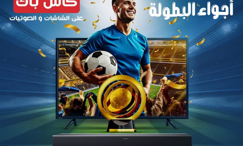 عروض الشاشات من المنيع